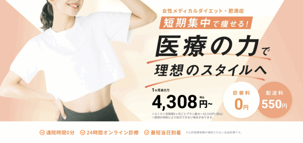 DMMオンラインクリニック