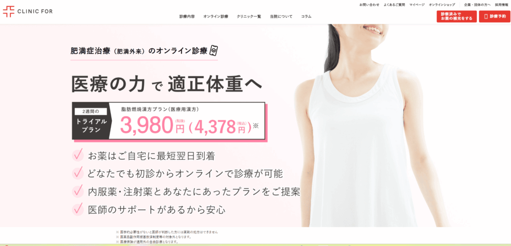 クリニックフォア リベルサス クーポンコード