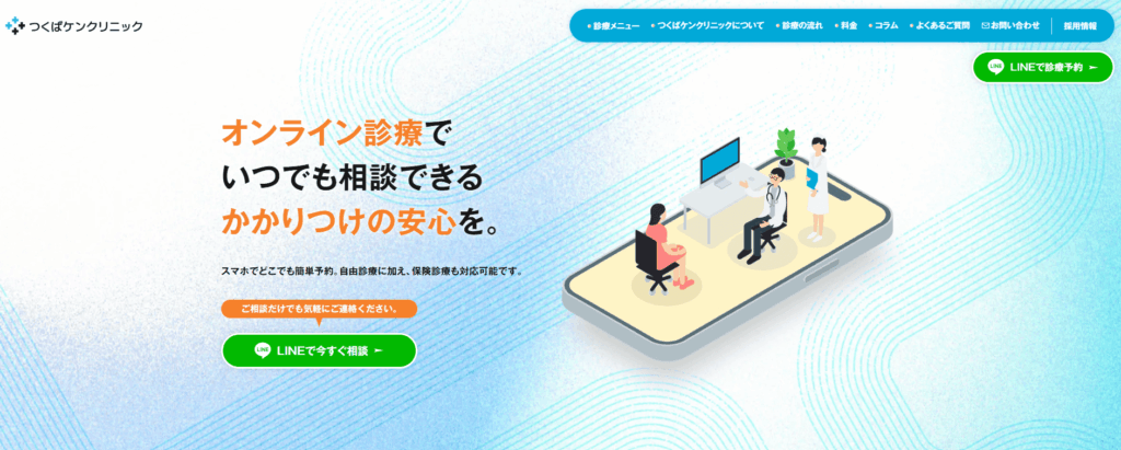 つくばケンクリニック リベルサス クーポンコード